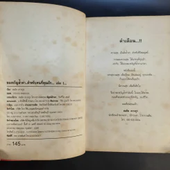 ของขวัญล้ำค่า สำหรับคนที่คุณรัก เล่ม 1 - สมคิด ลวางกูร รูปที่ 10