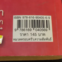 ของขวัญล้ำค่า สำหรับคนที่คุณรัก เล่ม 1 - สมคิด ลวางกูร รูปที่ 13