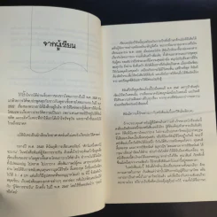 คนสองแผ่นดิน - รุ่งมณี เมฆโสภณ รูปที่ 12