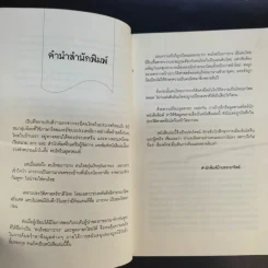 คนสองแผ่นดิน - รุ่งมณี เมฆโสภณ รูปที่ 11