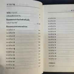 คู่มือตั้งชื่อลูก - เสฐียรพงษ์ วรรณปก รูปที่ 10