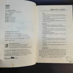 คู่มือตั้งชื่อลูก - เสฐียรพงษ์ วรรณปก รูปที่ 9