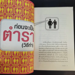 ผู้หญิงสอนก่อนจีบสาว - กิ๊กกะจิ๊บ รูปที่ 11