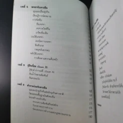 Knowing the Chinese ล้วงลึกธรรมเนียมการค้าจีน รูปที่ 14