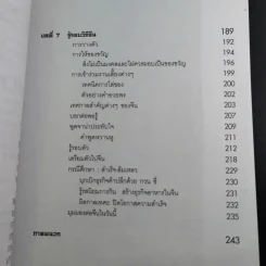 Knowing the Chinese ล้วงลึกธรรมเนียมการค้าจีน รูปที่ 15