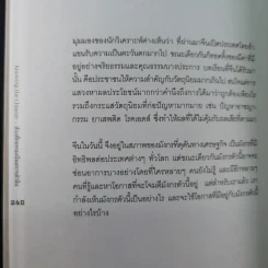 Knowing the Chinese ล้วงลึกธรรมเนียมการค้าจีน รูปที่ 19