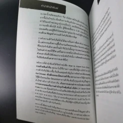 Knowing the Chinese ล้วงลึกธรรมเนียมการค้าจีน รูปที่ 10
