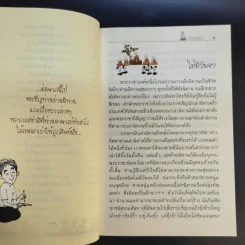 เรื่องท่านเล่า - ศรีวรา อิสสระ รูปที่ 15