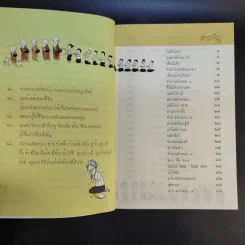 เรื่องท่านเล่า - ศรีวรา อิสสระ รูปที่ 11