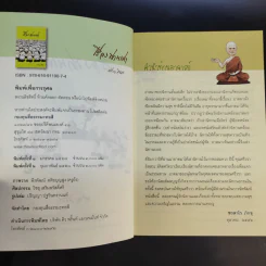 เรื่องท่านเล่า - ศรีวรา อิสสระ รูปที่ 9