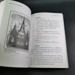 ประวัติศาสตร์ชาติไทย - อุดม เชยกีวงศ์ รูปที่ 15