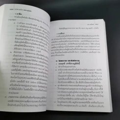 ประวัติศาสตร์ชาติไทย - อุดม เชยกีวงศ์ รูปที่ 14