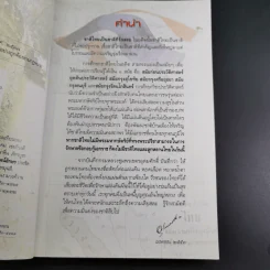ประวัติศาสตร์ชาติไทย - อุดม เชยกีวงศ์ รูปที่ 10