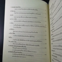 บันทึกโลก ฉบับรวมเล่ม 1-2 - คอสมอส รูปที่ 12
