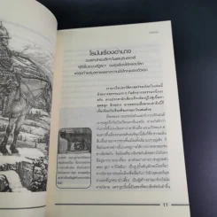 บันทึกโลก ฉบับรวมเล่ม 1-2 - คอสมอส รูปที่ 16