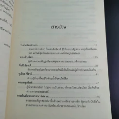 บันทึกโลก ฉบับรวมเล่ม 1-2 - คอสมอส รูปที่ 11