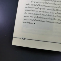บันทึกโลก ฉบับรวมเล่ม 1-2 - คอสมอส รูปที่ 20