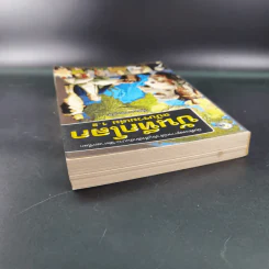 บันทึกโลก ฉบับรวมเล่ม 1-2 - คอสมอส รูปที่ 6