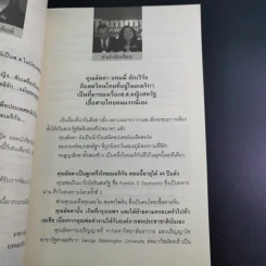 พ.ท.หญิง ลัดดา แทมมี่ ส.ส.คนไทยในสภาอเมริกา - บุญชัย ใจเย็น รูปที่ 10