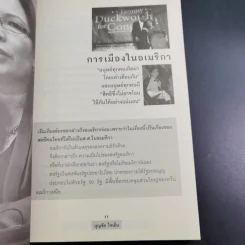 พ.ท.หญิง ลัดดา แทมมี่ ส.ส.คนไทยในสภาอเมริกา - บุญชัย ใจเย็น รูปที่ 14