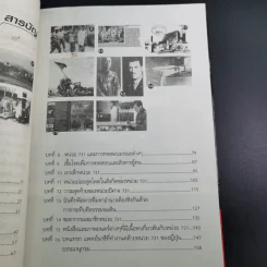 731 โครงการฆ่าล้างพันธุ์มนุษย์ - รวิโรจน์ รูปที่ 12