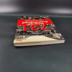 731 โครงการฆ่าล้างพันธุ์มนุษย์ - รวิโรจน์ รูปที่ 7
