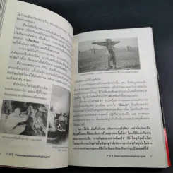 731 โครงการฆ่าล้างพันธุ์มนุษย์ - รวิโรจน์ รูปที่ 14