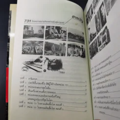 731 โครงการฆ่าล้างพันธุ์มนุษย์ - รวิโรจน์ รูปที่ 11