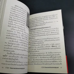 731 โครงการฆ่าล้างพันธุ์มนุษย์ - รวิโรจน์ รูปที่ 15