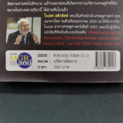 FreeFall ฟรีฟอลล์ รากเหง้า-ทางออกแห่งวิกฤติการณ์การเงินโลก - Joseph E.Stiglitz รูปที่ 3