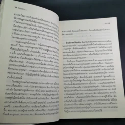FreeFall ฟรีฟอลล์ รากเหง้า-ทางออกแห่งวิกฤติการณ์การเงินโลก - Joseph E.Stiglitz รูปที่ 17