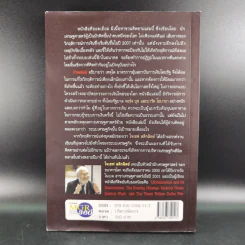 FreeFall ฟรีฟอลล์ รากเหง้า-ทางออกแห่งวิกฤติการณ์การเงินโลก - Joseph E.Stiglitz รูปที่ 2