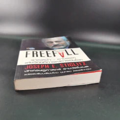 FreeFall ฟรีฟอลล์ รากเหง้า-ทางออกแห่งวิกฤติการณ์การเงินโลก - Joseph E.Stiglitz รูปที่ 5