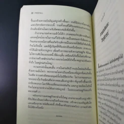 FreeFall ฟรีฟอลล์ รากเหง้า-ทางออกแห่งวิกฤติการณ์การเงินโลก - Joseph E.Stiglitz รูปที่ 19