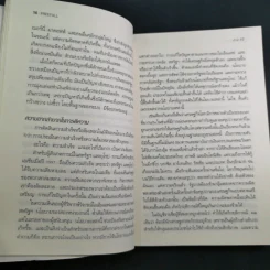 FreeFall ฟรีฟอลล์ รากเหง้า-ทางออกแห่งวิกฤติการณ์การเงินโลก - Joseph E.Stiglitz รูปที่ 16