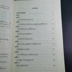 FreeFall ฟรีฟอลล์ รากเหง้า-ทางออกแห่งวิกฤติการณ์การเงินโลก - Joseph E.Stiglitz รูปที่ 9