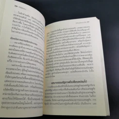 FreeFall ฟรีฟอลล์ รากเหง้า-ทางออกแห่งวิกฤติการณ์การเงินโลก - Joseph E.Stiglitz รูปที่ 22