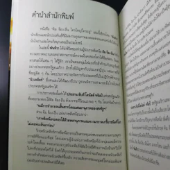 คิม จ็อง-อึน ใครใหญ่ใครอยู่ - พันทิวา รูปที่ 11