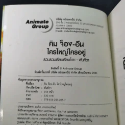 คิม จ็อง-อึน ใครใหญ่ใครอยู่ - พันทิวา รูปที่ 8