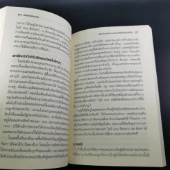 คลื่นยักษ์มังกรจีน เสา 8 หลักต่อสังคมจีนใหม่ - สมพงษ์ สุวรรณจิตกุล รูปที่ 13