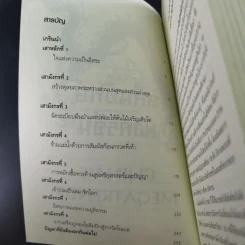 คลื่นยักษ์มังกรจีน เสา 8 หลักต่อสังคมจีนใหม่ - สมพงษ์ สุวรรณจิตกุล รูปที่ 9