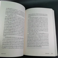 Euro ล่มสลาย - Gavin Hewitt รูปที่ 16
