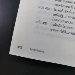 Euro ล่มสลาย - Gavin Hewitt รูปที่ 19