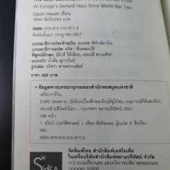 Euro ล่มสลาย - Gavin Hewitt รูปที่ 9