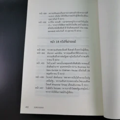 Euro ล่มสลาย - Gavin Hewitt รูปที่ 18