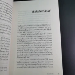 Euro ล่มสลาย - Gavin Hewitt รูปที่ 13