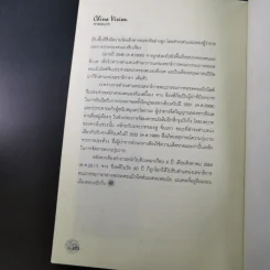 มังกรผลัดแผ่นดิน - วริษฐ์ ลิ้มทองกุล รูปที่ 17