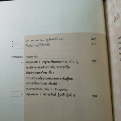 มังกรผลัดแผ่นดิน - วริษฐ์ ลิ้มทองกุล รูปที่ 10