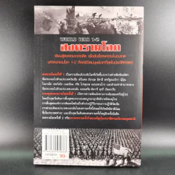 World War 1-2 สงครามโลก - สาละ บุญคง รูปที่ 2