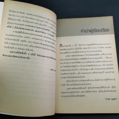 World War 1-2 สงครามโลก - สาละ บุญคง รูปที่ 11